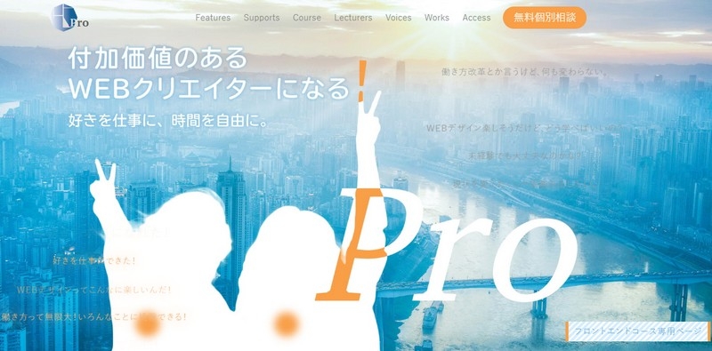超実践型プログラミングスクール【.pro】情報サイト